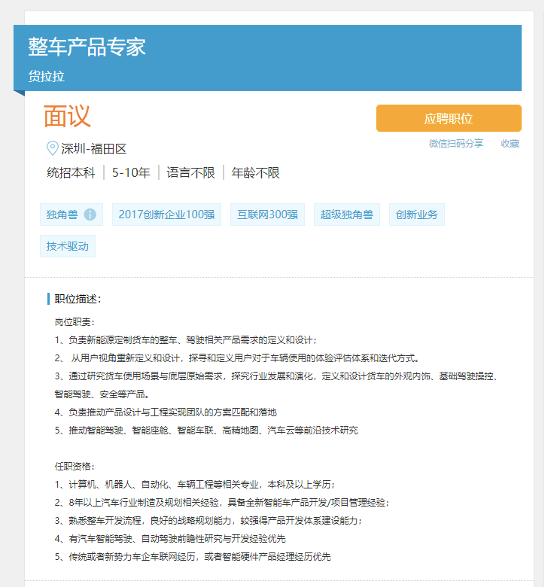 36氪 最前线   货拉拉启动造车项目，已开始招募新能源货车制造人才