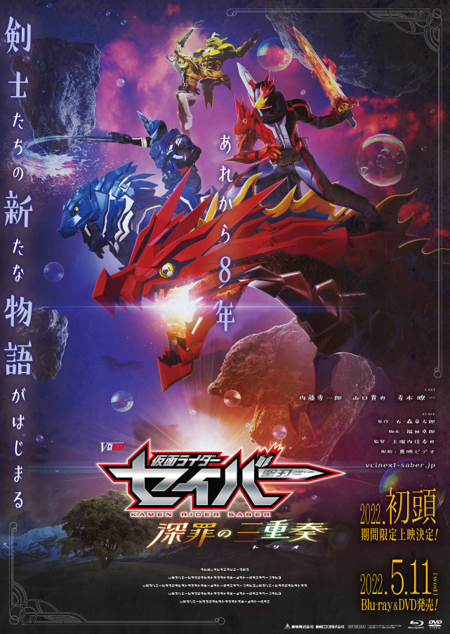 saber|假面骑士圣刃Saber最新外传PV曝光，虚无剑登场暴揍主角三人组！