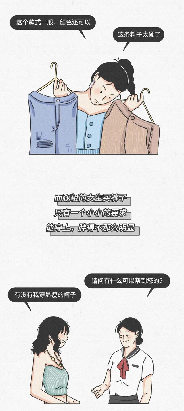 漫画|女人是“大象腿”的尴尬日常！（漫画）