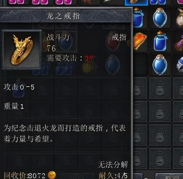 戒指|热血传奇：龙之戒指的隐藏属性和传闻你知道多少