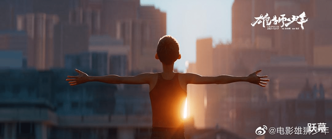 雄狮少年|《雄狮少年》过誉了吗？