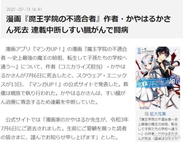 魔王学院的不适任者|《魔王学院的不适任者》漫画版作者因病过世