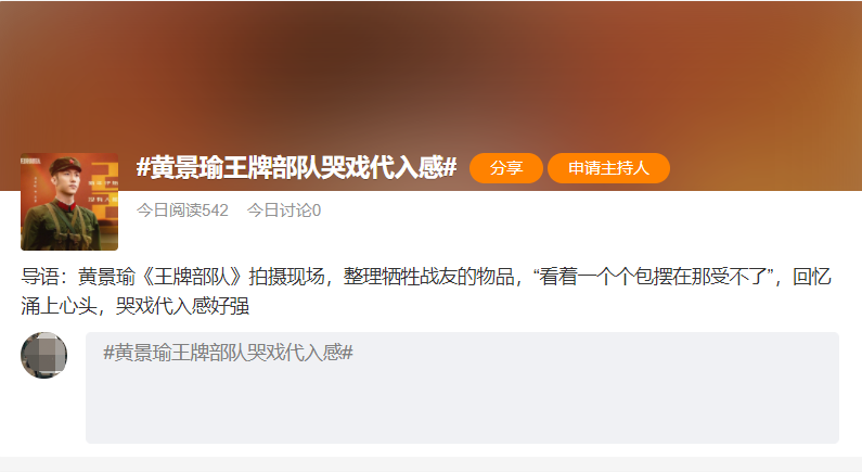 田朴珺|同样演军人哭戏，黄景瑜、肖战、张译、王宝强放一起，差别出来了