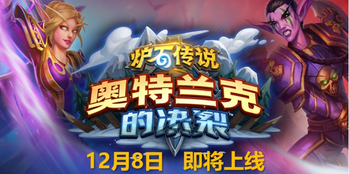 炉石传说|炉石新版本试玩惊现“超火局”，奶粉10连胜卡组被暴杀