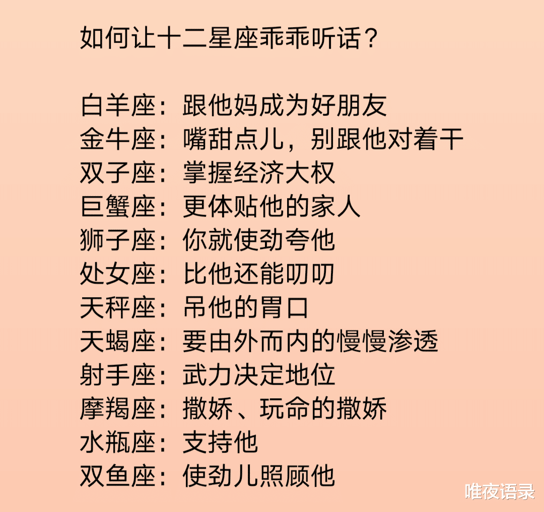 生肖|如何让十二星座乖乖听话，十二星座每月的工资够不够用，你分手后都会做什么