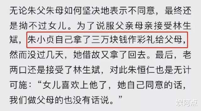 苏培盛|林生斌哪里逃？朱小贞父母开锤爆料，称女儿出事前已知男方有外遇