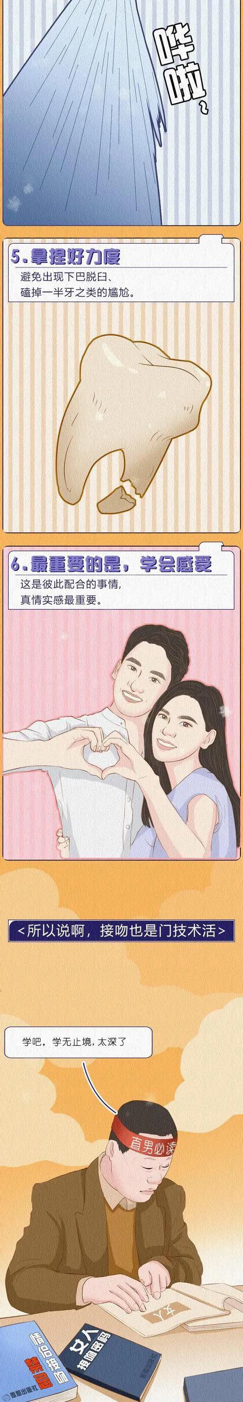 acgn漫评|漫画：你还记得你的“初吻”吗？