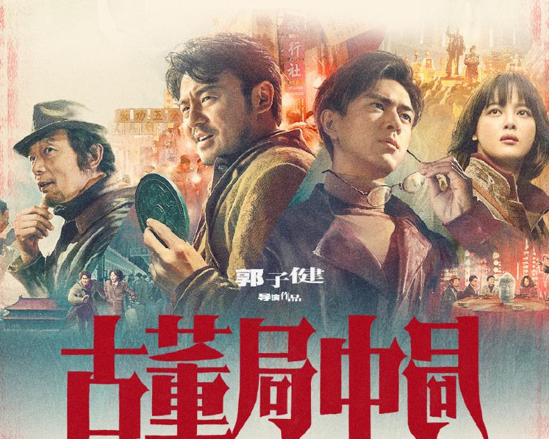 鬼吹灯|首日4179.2万票房，豪取5个冠军口碑爆棚，鬼吹灯的真正对手来了