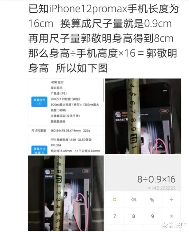 郭敬明|郭敬明的全身照被玩坏了，网友通过多种数学公式，算出了实际身高