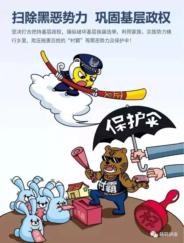 黑恶势力|一组漫画，彰显我们打击黑恶势力的决心！