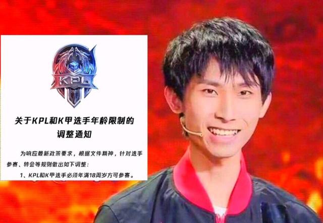 一只麦兜|未成年防沉迷新规上线仅一天，百款游戏劝退亿万玩家，KPL选手巨变