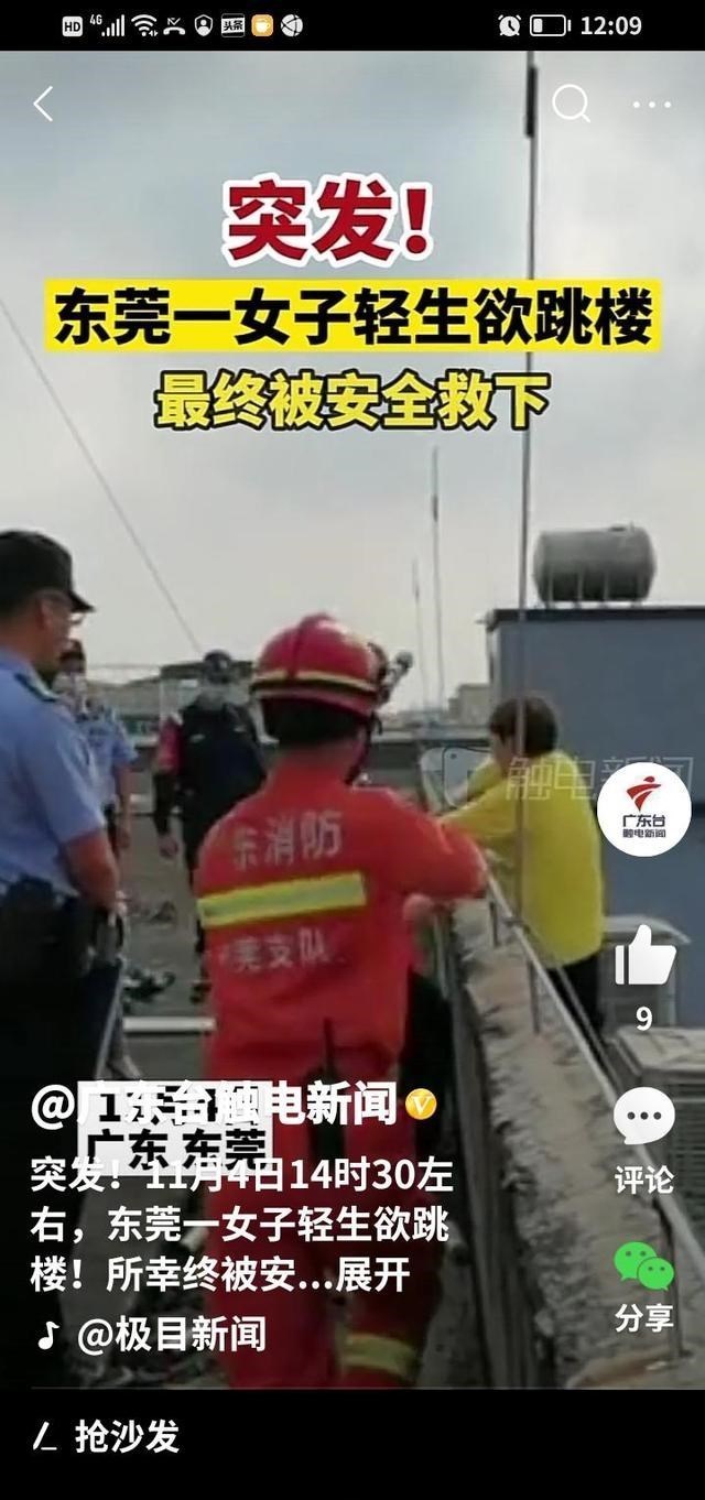 惊险!广东东莞女子欲跳楼轻生,放手瞬间被民警抓住!