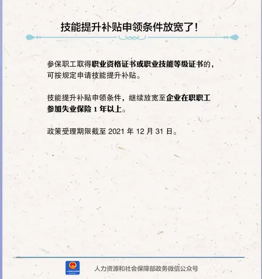 人社局|关于会计证书补贴1000元、1500元、2000元的通知