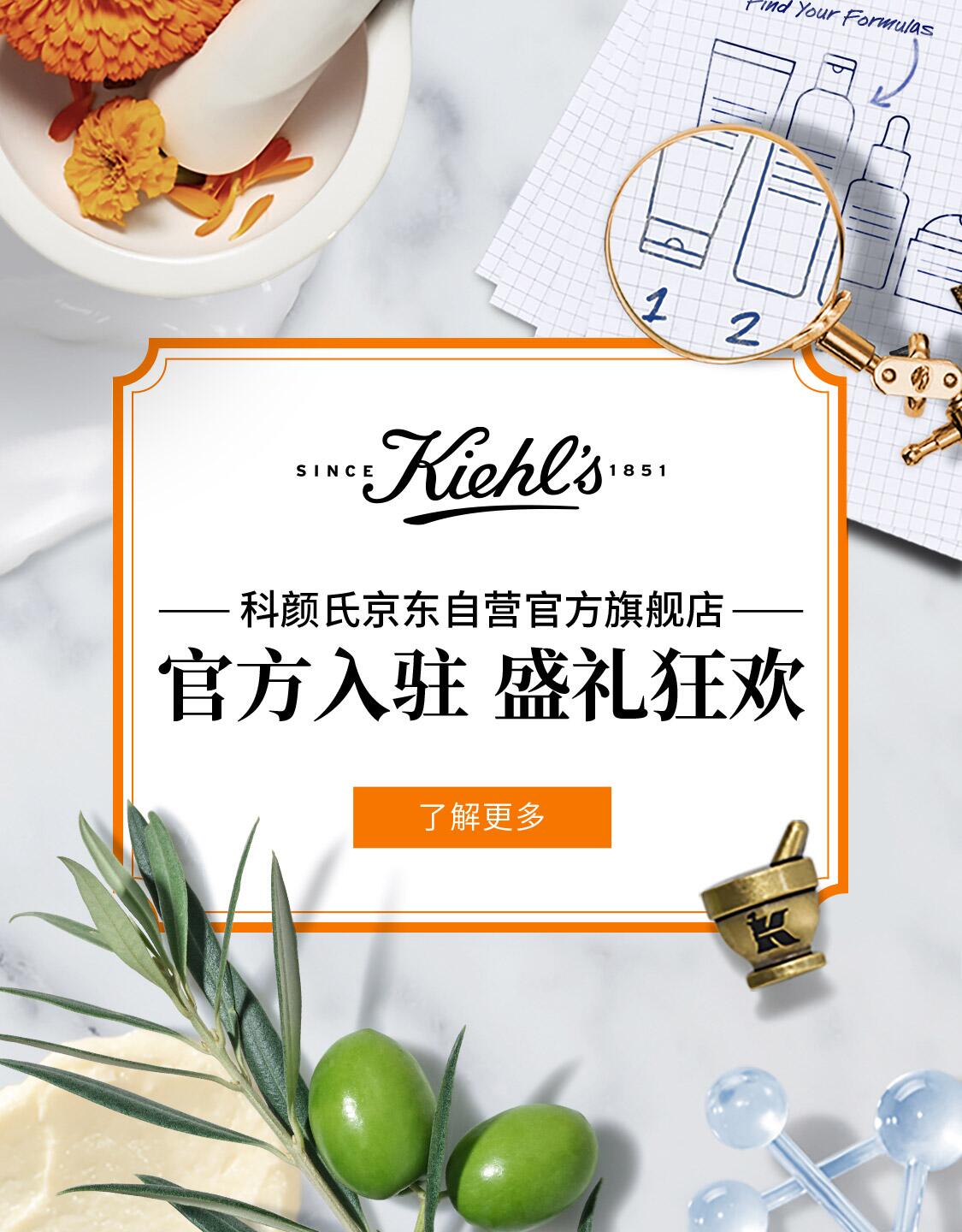 GD时尚爆|科颜氏入驻京东开启自营官方旗舰店 以天然护肤成分对抗肌肤问题