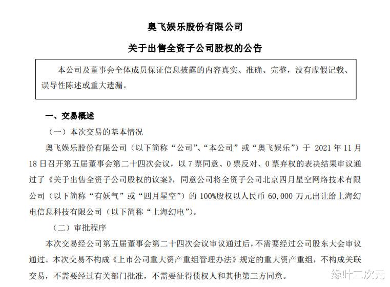 漫画|有妖气被6亿元收购了，那么“小破站”离垄断又近了一步？