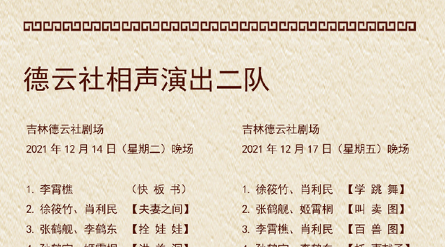 德云社|德云社后继有人，郭德纲的徒孙辈撑起小剧场，在多个队伍担任攒底