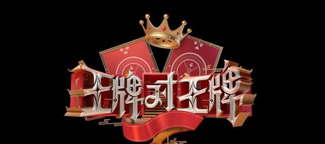 王牌对王牌|《王牌对王牌》第七季推迟录制,背后原因有三个,预计二季度播出