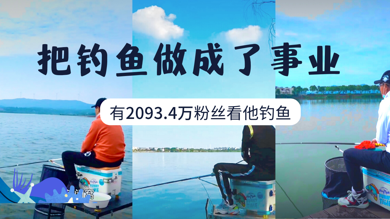 水库|一个50岁的男人，全国2000多万人看他钓鱼！钓鲨鱼吗？