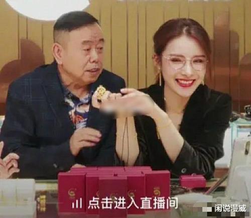 带货|娱乐圈德高望重前辈的堕落，只需要一场带货直播