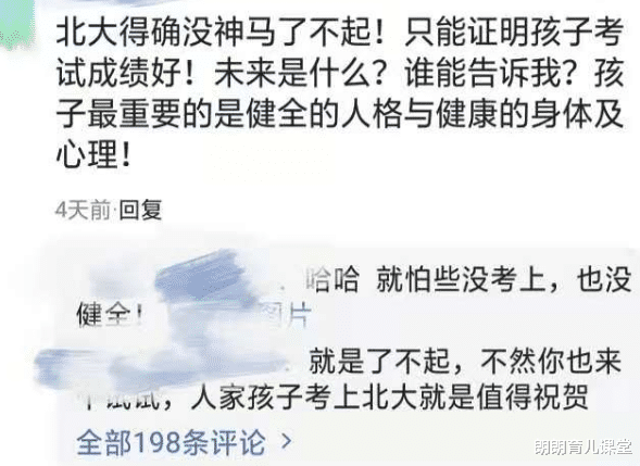 朗朗育儿课堂|女儿被北京大学录取，父母发文报喜，却被朋友圈的反应寒了心