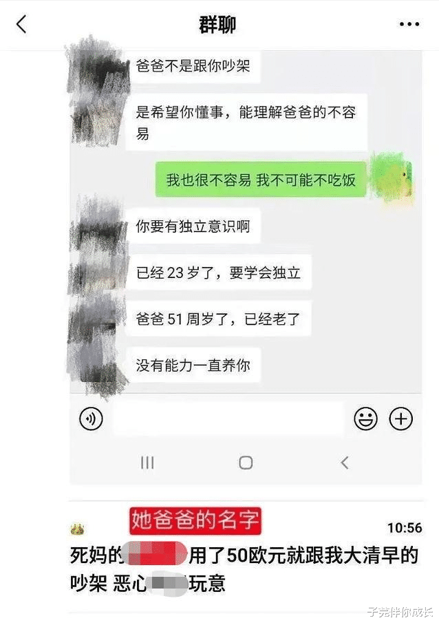 子芫伴你成长 23岁女留学生费用一万，把父亲骂上热搜：过度付出正在毁了孩子