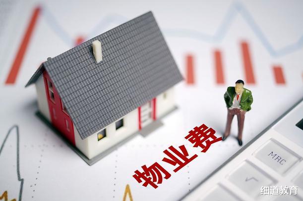 房价|新规出台，物业的好日子将不再，空置房是否还需收取物业费？