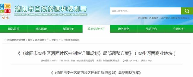 钱江晚报|最新！绵阳这个区域规划有调整（附图）