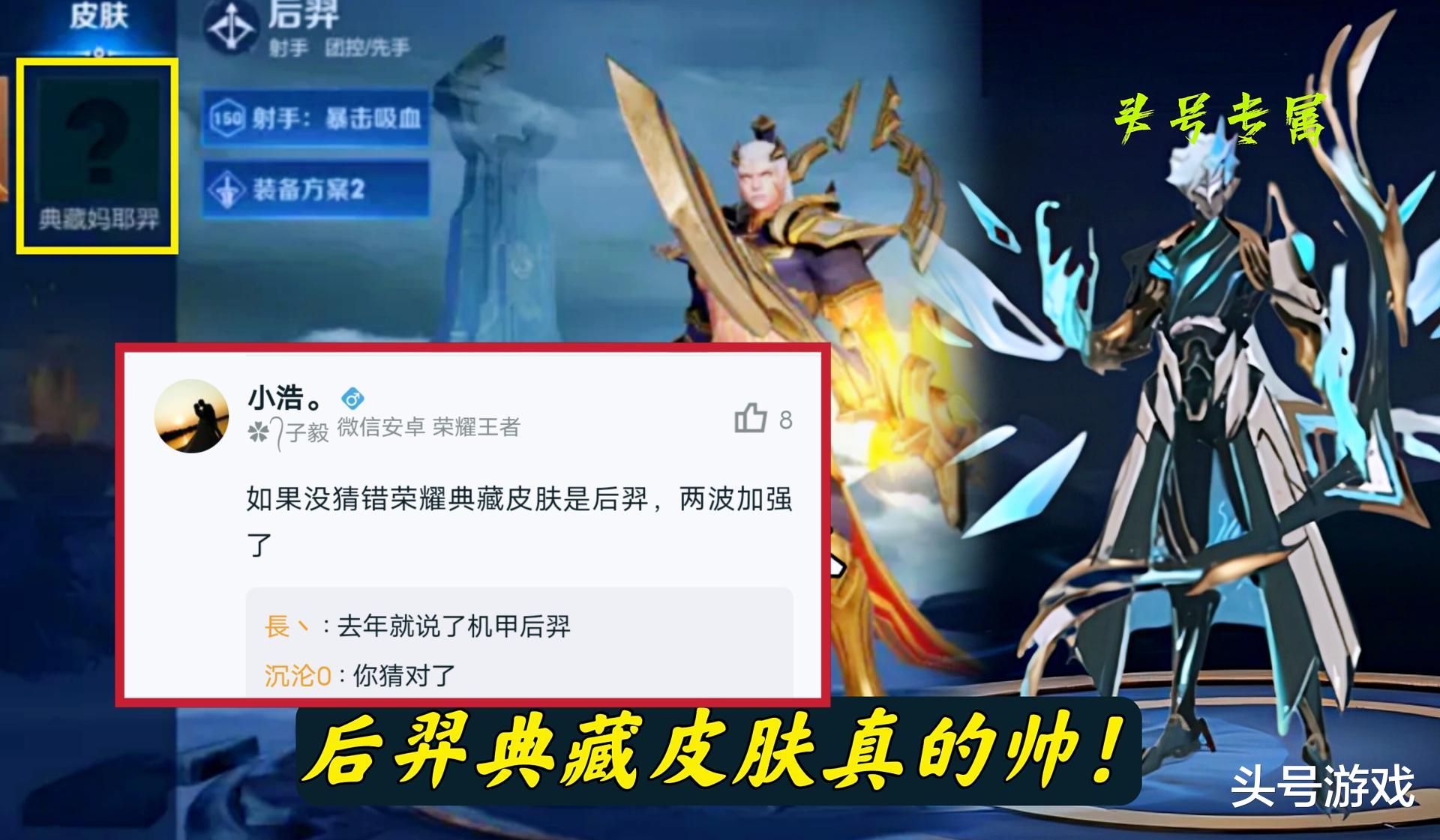 后羿|后羿双喜临门，荣耀典藏皮肤稳了，排位赛大调整，青铜匹配王者？