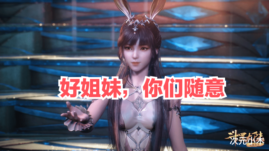 小舞|唐三衣服消失三美“本性”暴露，荣荣眼神炙热，竹清毫不畏惧