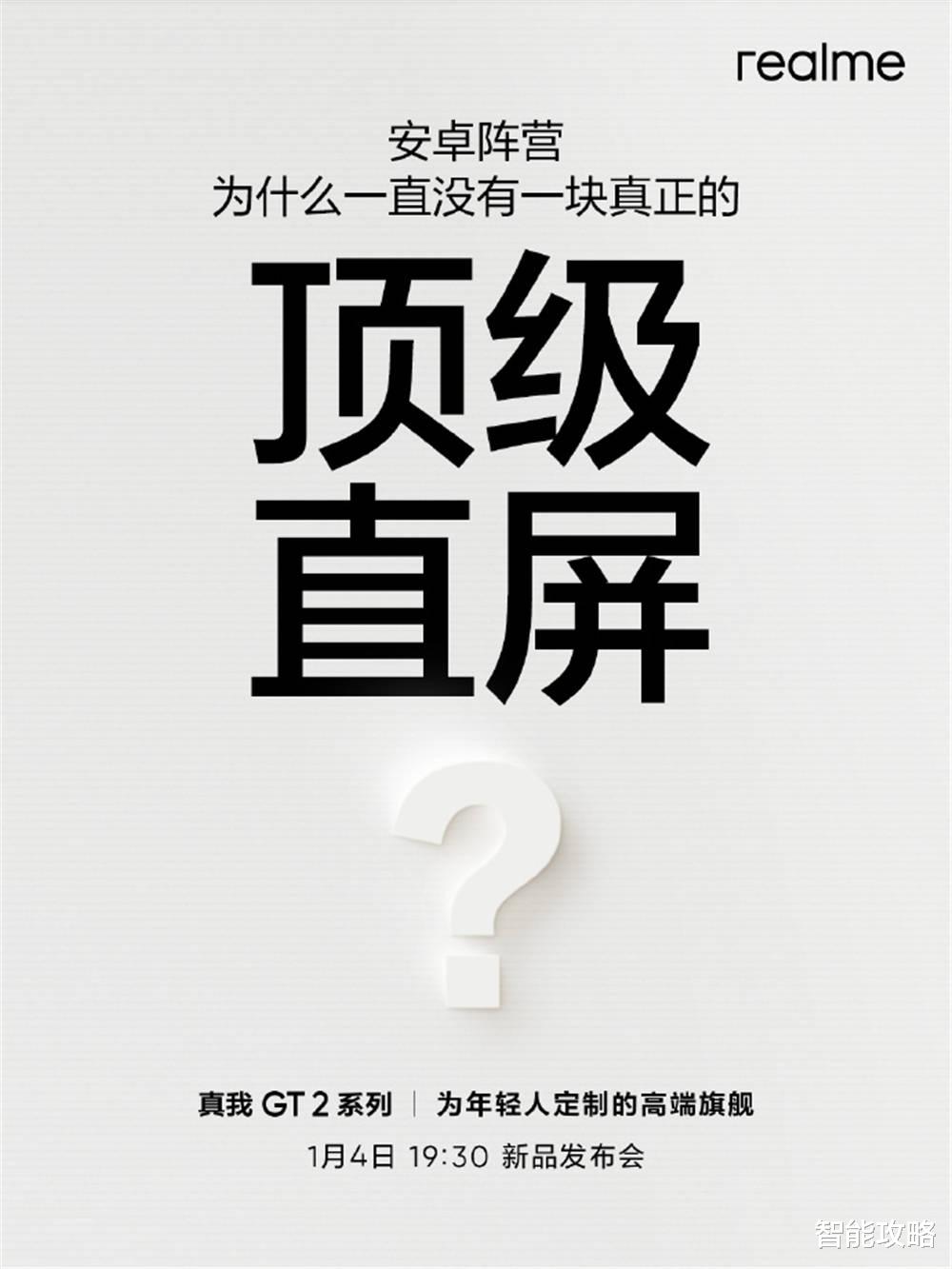 realme|realmeGT2即将发布，打造高端旗舰新品，网友：价格得控制好