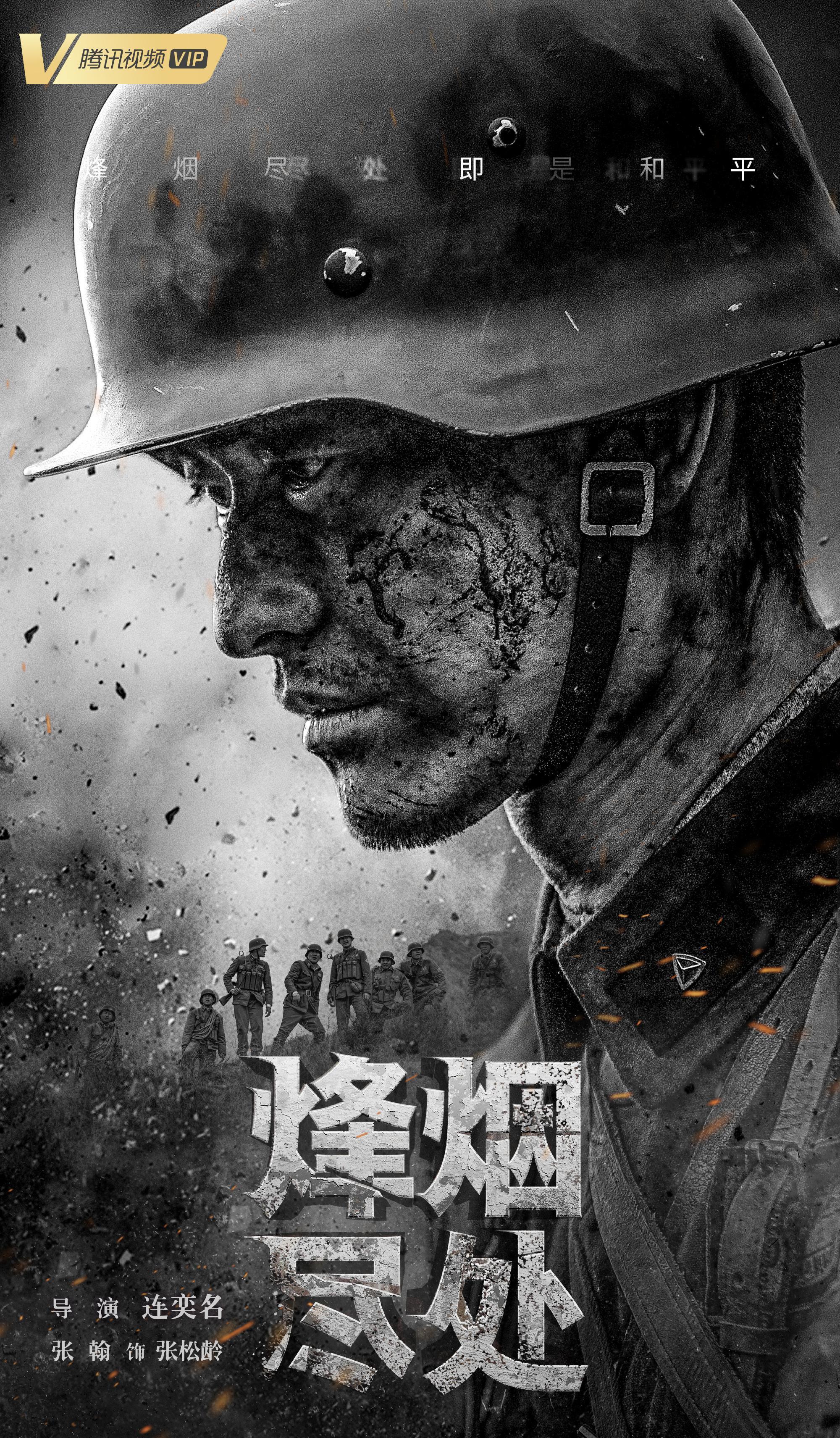 张翰|抗战剧《烽烟尽处》强势来袭，连奕名执导，张翰、焦俊艳领衔