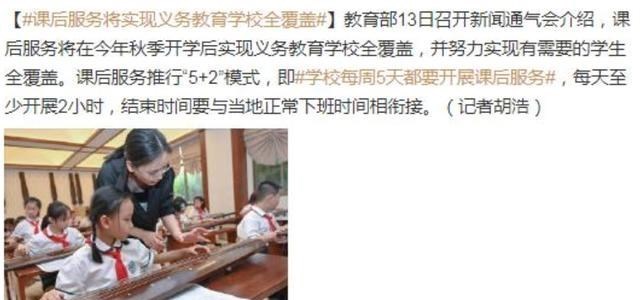 依科育儿吧|教育部：课后服务全覆盖，“5+2”模式带来什么？辅导班何去何从