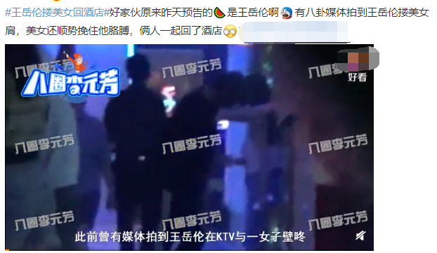 王岳伦|王岳伦醉酒搂美女回酒店，次日拥抱告别，一月前和李湘为女儿庆生