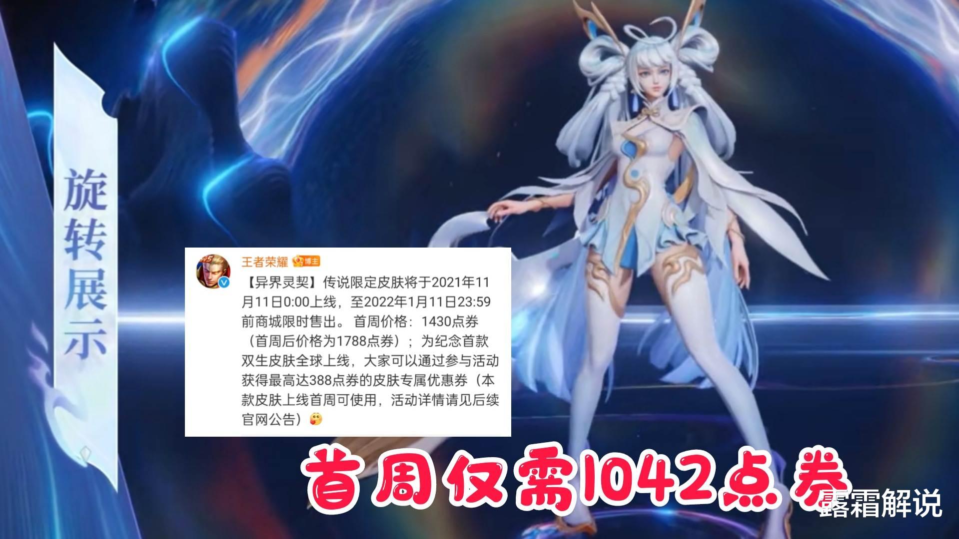 孙尚香|孙尚香传说限定曝光，异界灵契首周仅需1042点券，西施：我馋哭了