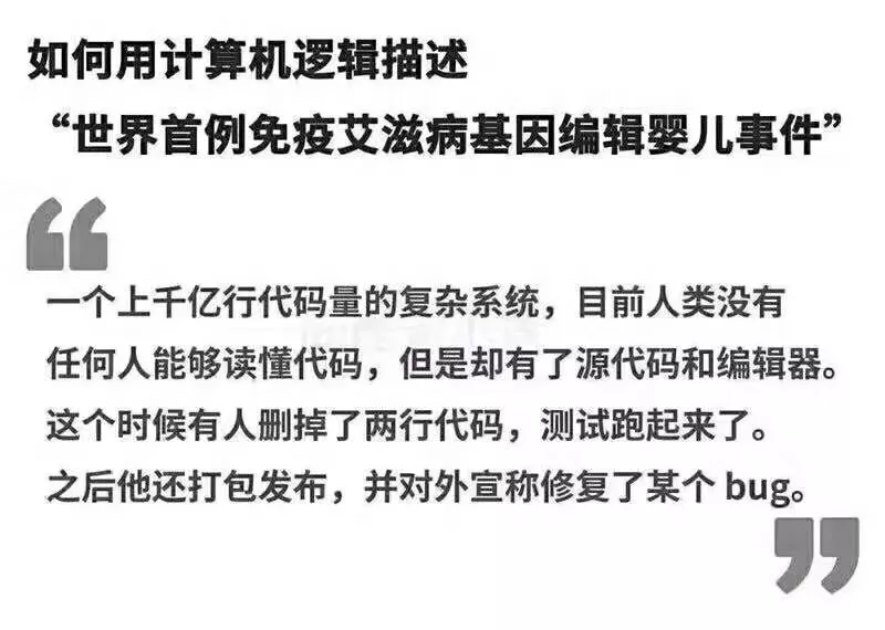 转基因 基因编辑≠转基因，但都是在赌博？