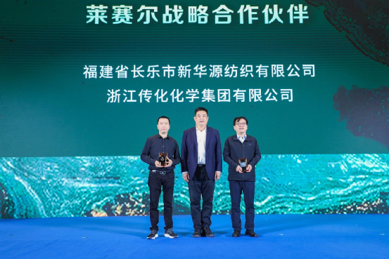 纺织服装时尚内参 赛得利系列产品创新开发高峰论坛探索可持续发展新路径