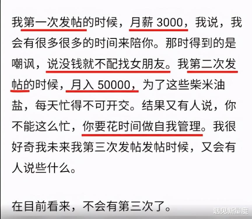 遇见新量度 男子月薪5万征婚被骂过于自信，网友力挺：即便再普通也有权自信