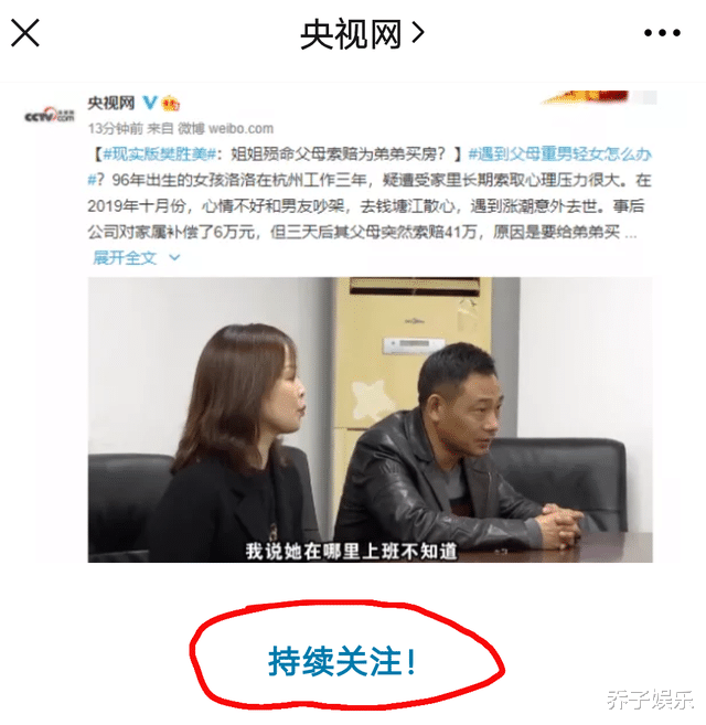樊胜美|央视“介入”了,现实版“樊胜美”一家别妄想拿钱一走了之