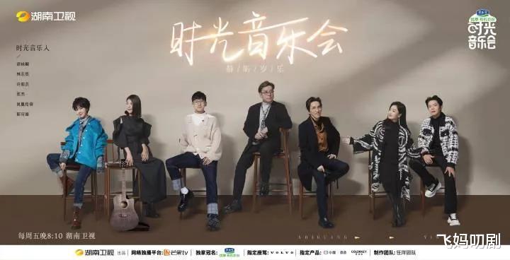 宋轶|《时光音乐会》单期节目收视创全年最高，网友：请保护好收视密码