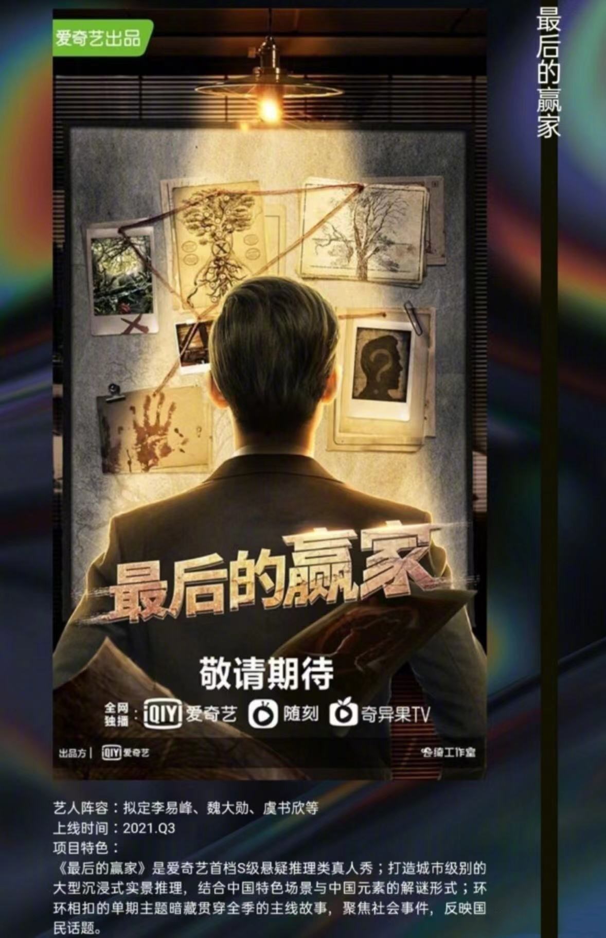 芒果台|爱奇艺连出4个综艺对付《明星大侦探》，嘉宾好多都是芒果台亲信