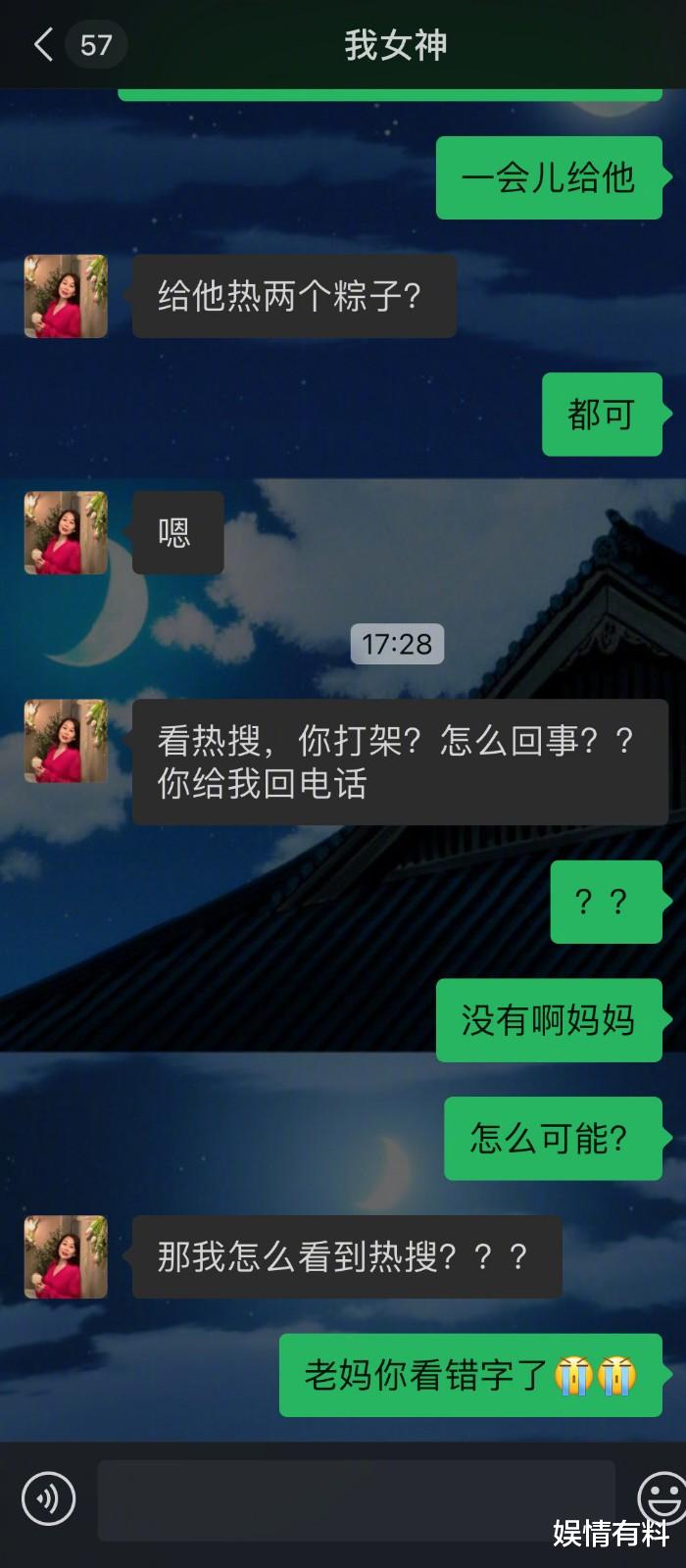 娱情有料|张馨予晒出被妈妈误认为打架的聊天记录，背后藏着满满的爱