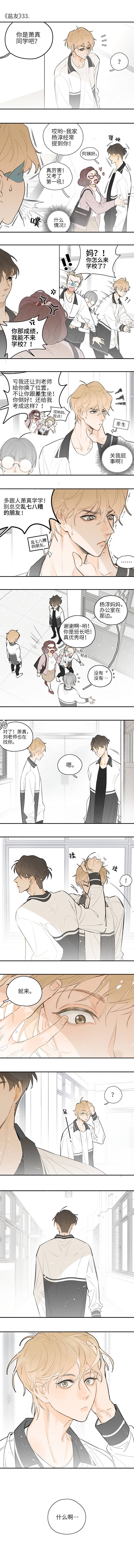 acgn漫评|「漫画」盐友：破冰在即