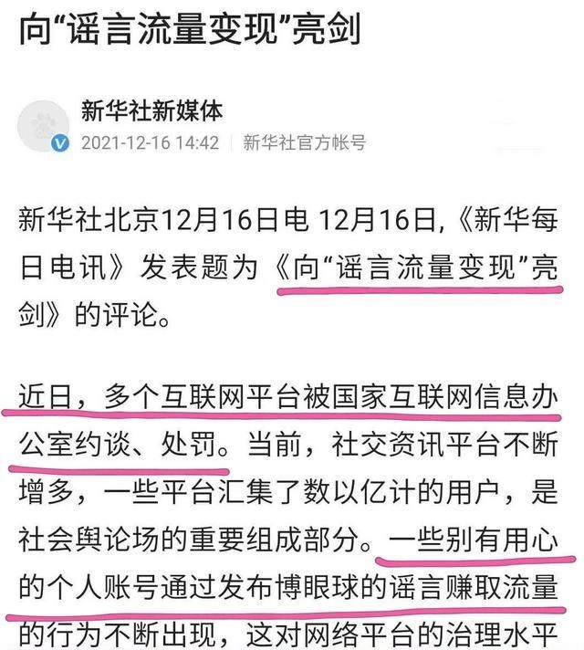宋祖德|如今打击“谣言流量变现”，质疑火案终到曲终人散时，谁之过呢？