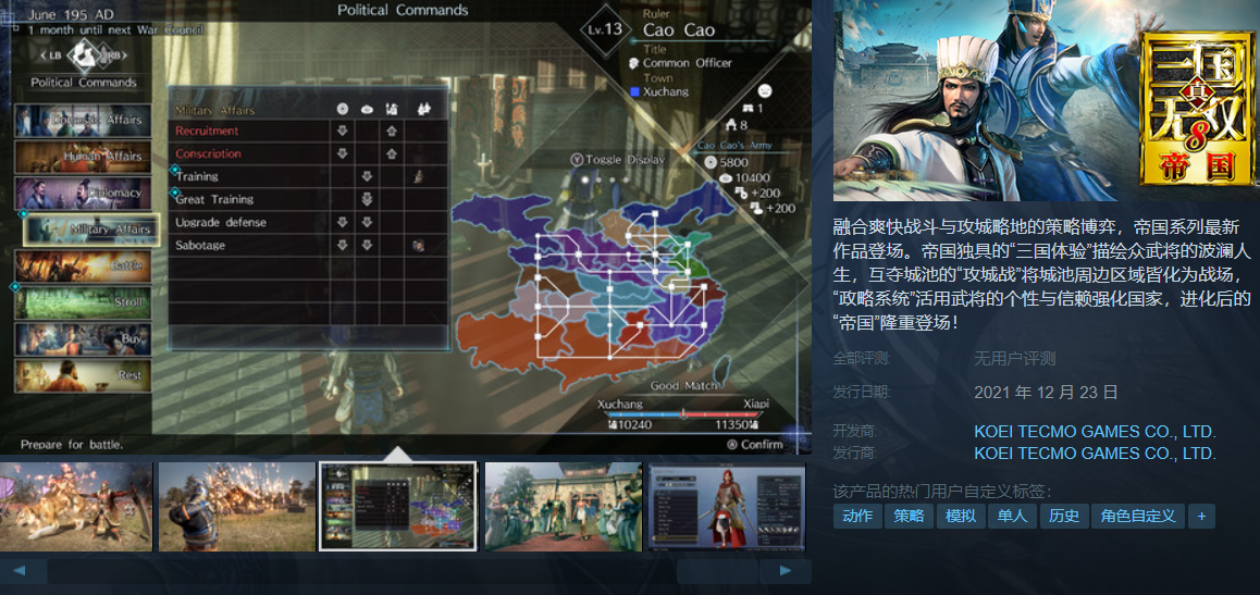 真三国无双8|真三国无双8帝国还未发售,试玩版直接扑街