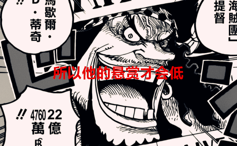 黑胡子|海贼王1036话:黑胡子没有霸王色霸气,所以他还会吃下第三颗果实