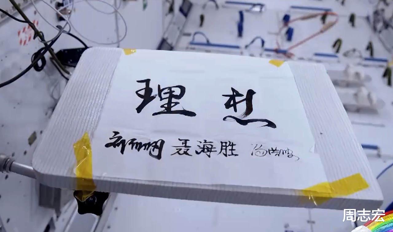 中国航天员在空间站秀书法！毛笔为什么能在太空写字？