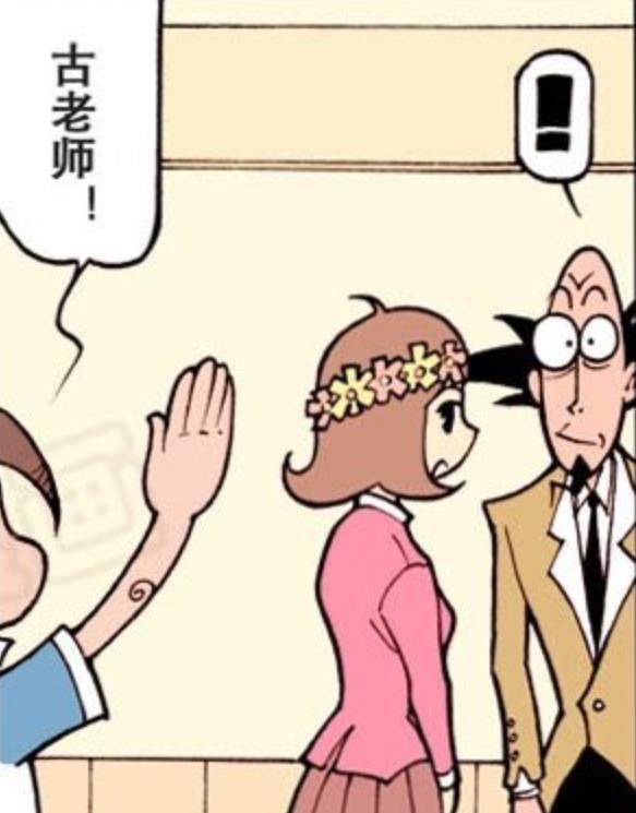 漫画|同样被同学送礼物，美女老师收到花环，古老师却收到“荆棘裤衩”