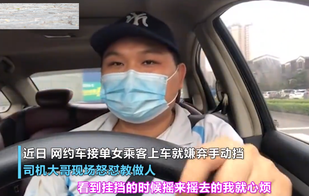 网约车 “看到手动挡就心烦”,女乘客吐槽网约车是手动挡,遭司机怒怼