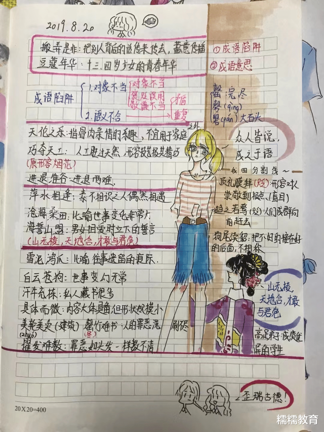 漫画|初中生用漫画方式写笔记走红，方便记忆又有趣，老师也变成粉丝