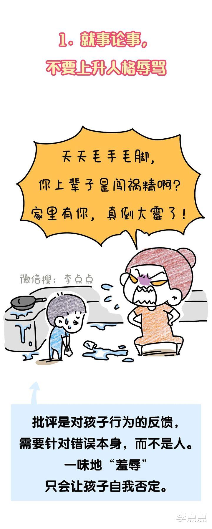 李点点|吼娃时，这11句话，管用！
